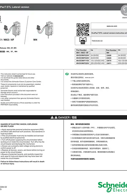 schneider施耐德使用说明书 - EvoPacT ETL 线圈